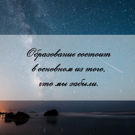 цитата об образовании и реферате