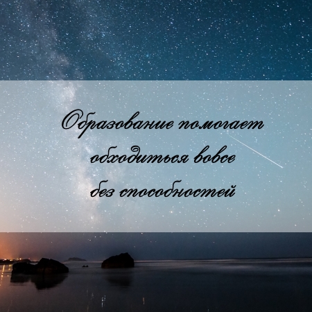 цитата об образовании и задаче